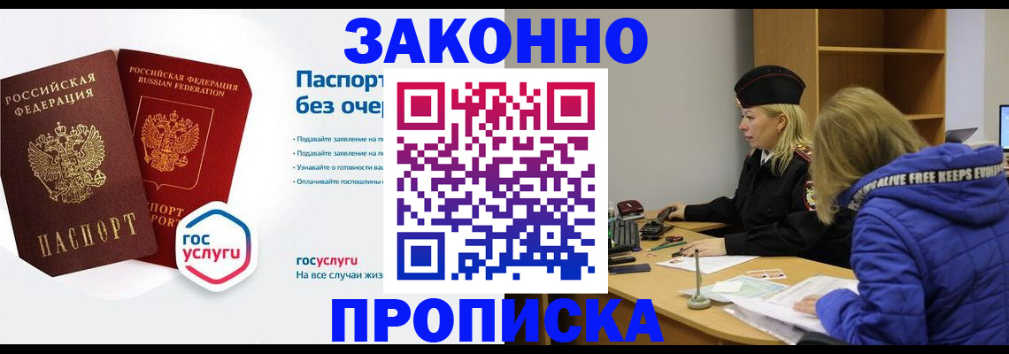 временная регистрация для школы в Называевске