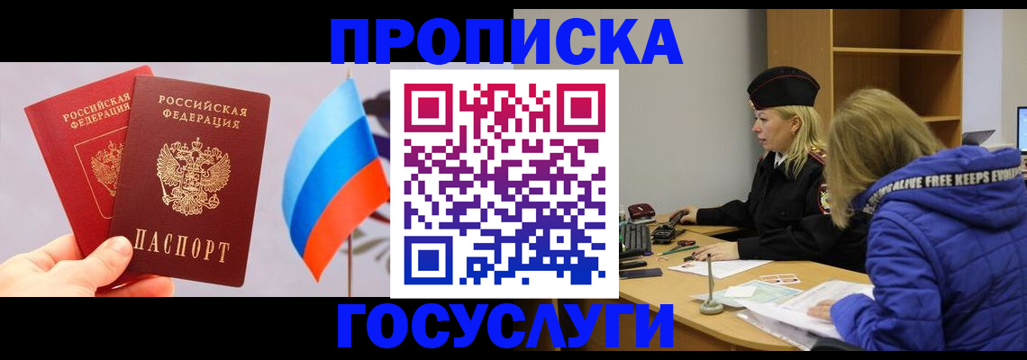 временная регистрация госуслуги в Называевске