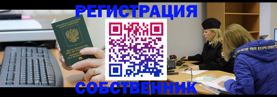 прописка в Называевске