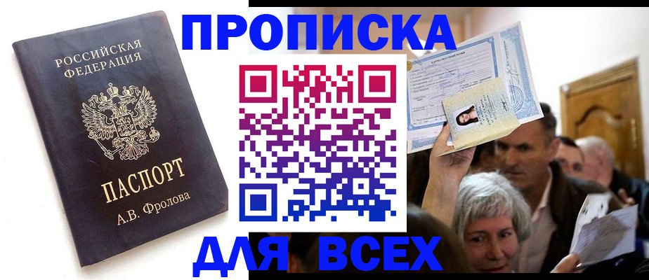 временная регистрация для всех в Называевске