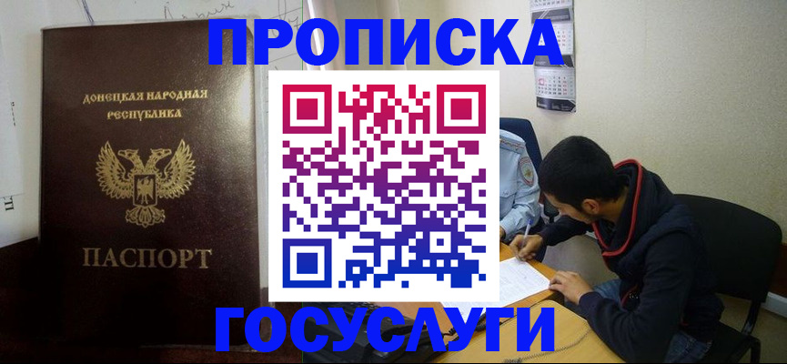 временная регистрация для школы в Называевске